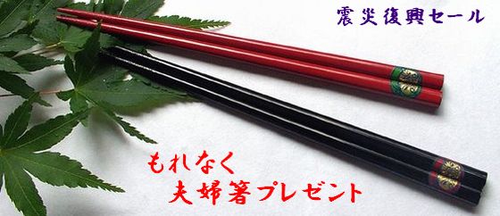 箸プレゼント