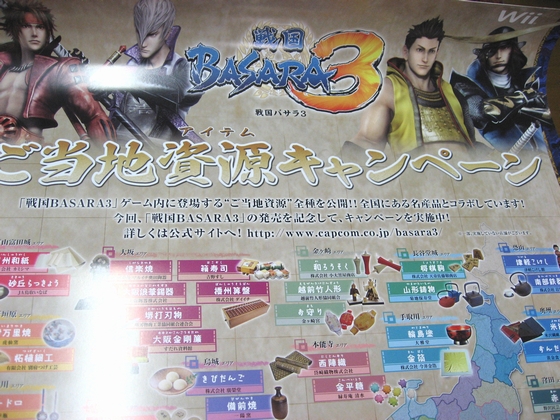 ゲームソフト戦国BASARA3と輪島塗