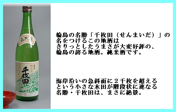 輪島の地酒プレゼント