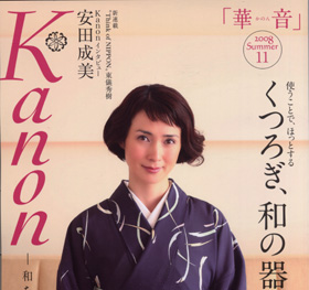 Kanonに掲載されました