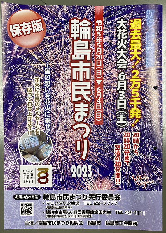 輪島市民祭りのお知らせ