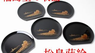 取り皿 松島蒔絵 5客1組 231,000円（税込） | 輪島塗の塗師屋
