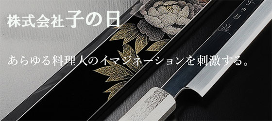 輪島塗の和包丁のさや　株式会社子の日