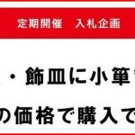 締め切りは、平成30年6月20日（水）
