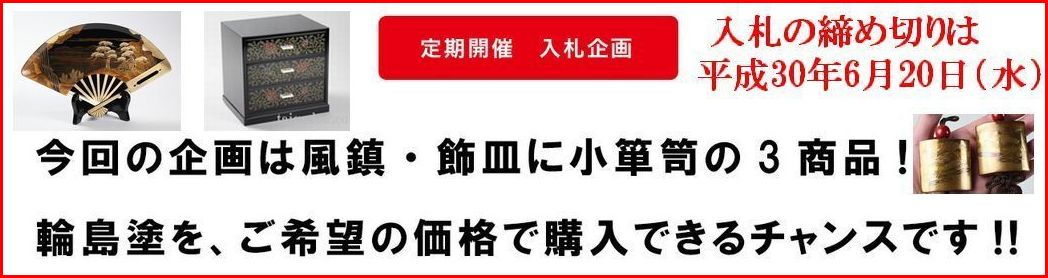 締め切りは、平成30年6月20日（水）