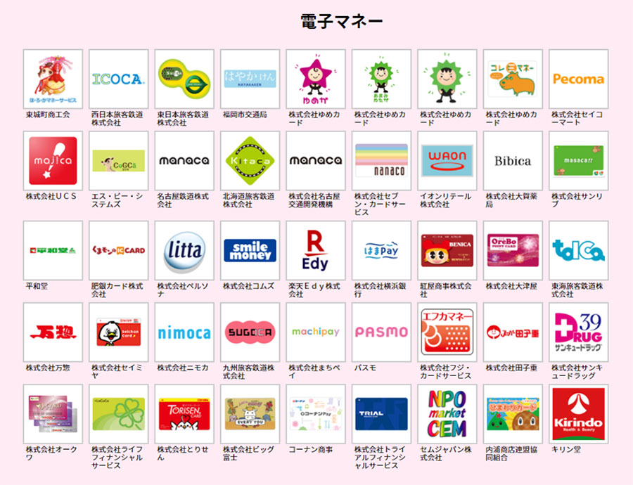 電子マネーだけでも沢山ありますねーー