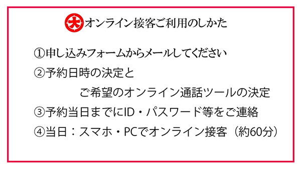 輪島塗オンライン接客のしかた