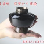 輪島塗椀　萩明かり蒔絵