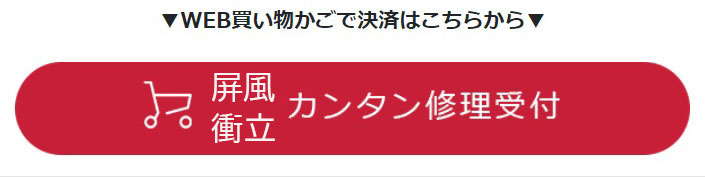 輪島塗屏風・衝立の修理を承ります