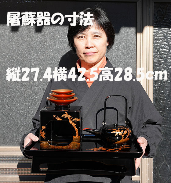 高級・良品】輪島塗 五島屋謹製 光甫作 松島蒔絵 屠蘇器 三つ揃 山水 