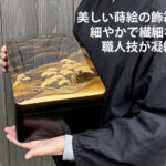 輪島塗飾箱　山水蒔絵