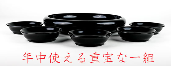 輪島塗の大鉢・ひまわり鉢と皿　黒